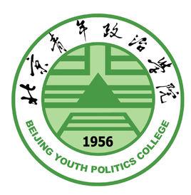 北京青年政治學院