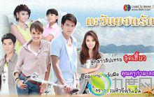 泰國電視劇
