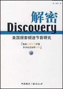 Discovery解密