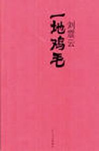 中國新時期文學