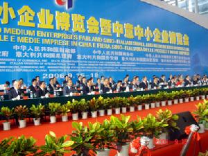 中國國際中小企業博覽會