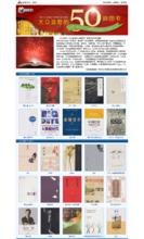 《華胥引》入選2013年大眾喜愛的50種圖書