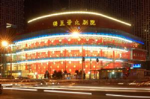 梅蘭芳大劇院隸屬於中國國家京劇院