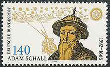 湯若望德國1992紀念郵票
