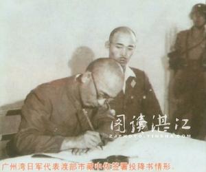 廣州灣日軍代表渡部市藏中佐簽署投降書
