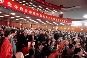 中國共產黨第十四次全國代表大會