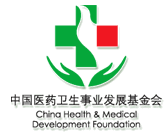 中國醫藥衛生事業發展基金會