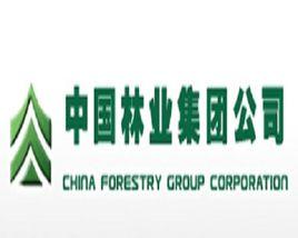 中國林業集團公司