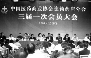 （圖）中國醫藥商業協會