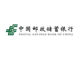 中國郵政儲蓄銀行