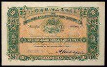 1914年英商香港上海滙豐銀行拾圓樣票