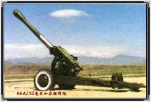 66式152毫米加農榴彈炮