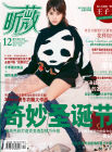 昕薇 2017年12月 封面