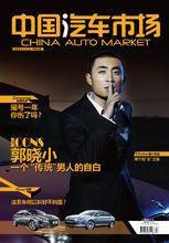 中國汽車市場2012-2-1封面人物