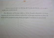 中華人民共和國97版因私普通護照聲明頁