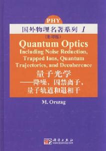 量子光學