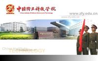 中國防衛科技學院