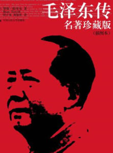 毛澤東傳