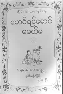 緬甸文學