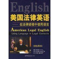 《美國法律英語》