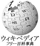日語維基百科