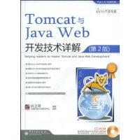 Tomcat與JavaWeb開發技術詳解
