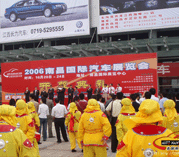 （圖）2006首屆南昌國際汽車展覽會”。