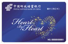 中國郵政儲蓄銀行綠卡外匯卡
