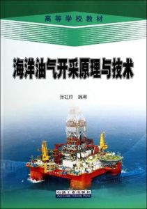 海洋油氣工程專業