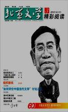 《北京文學》雜誌封面李春雷肖像