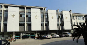 中國人民解放軍一零零醫院診療中心