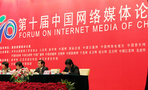 中國網路媒體論壇