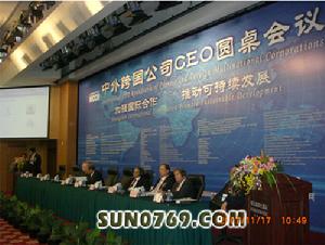 中國國際跨國公司研究會