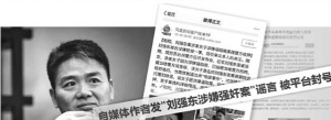 劉強東案涉案女子涉嫌誣陷被美警方收押