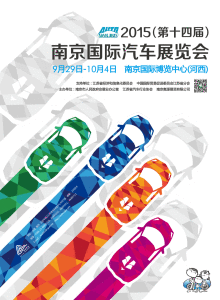 2015（第14屆）南京國際車展