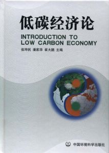 低碳經濟