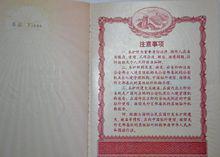 中華人民共和國護照注意事項
