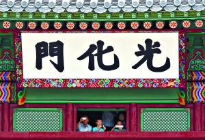 光化門的牌匾恢復了朝鮮王朝時期使用的漢字