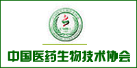 中國醫藥生物技術協會