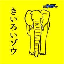 黃色大象