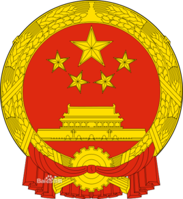 中華人民共和國國家衛生和計畫生育委員會