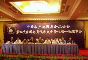 中國水產流通與加工協會理事會
