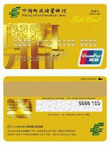 中國郵政儲蓄銀行信用卡