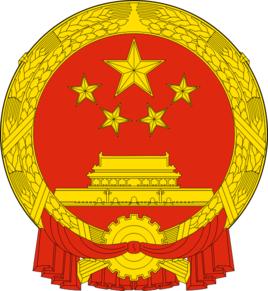中華人民共和國國務院參事室