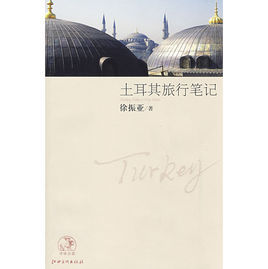 土耳其旅行筆記