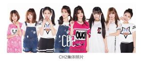 CH2[高校偶像女團]