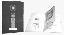 1940年中華民國護照