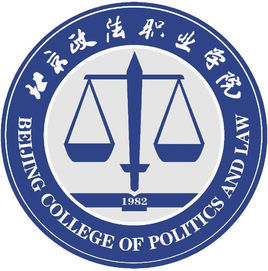 北京政法職業學院