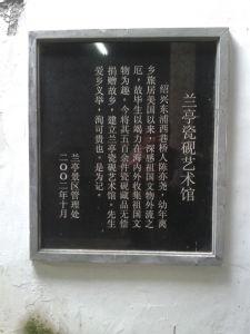 蘭亭瓷硯藝術館