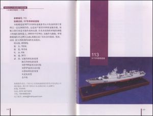 《首屆舟山中國船模大賽圖集》